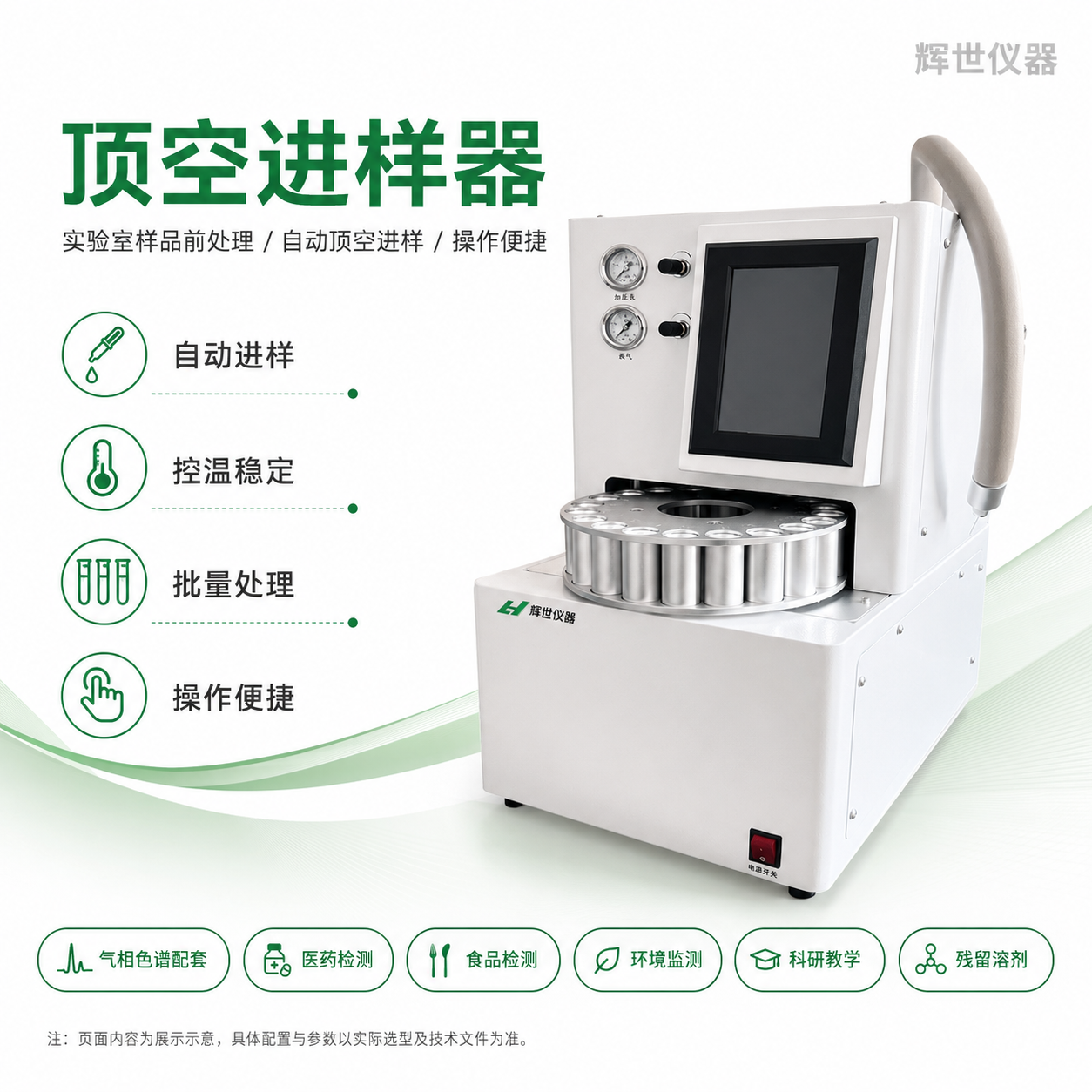 DK顶空进样器