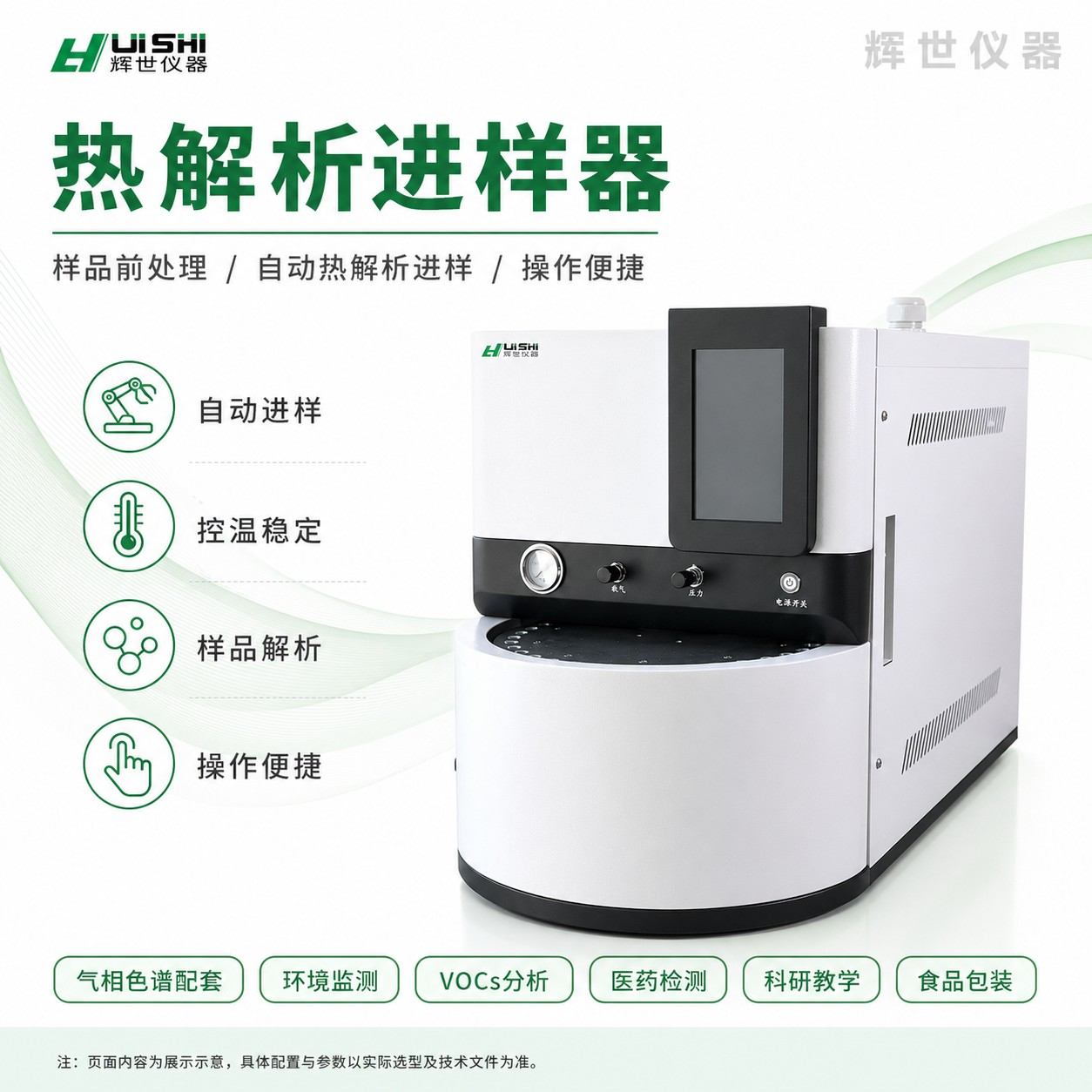 TD热解析进样器