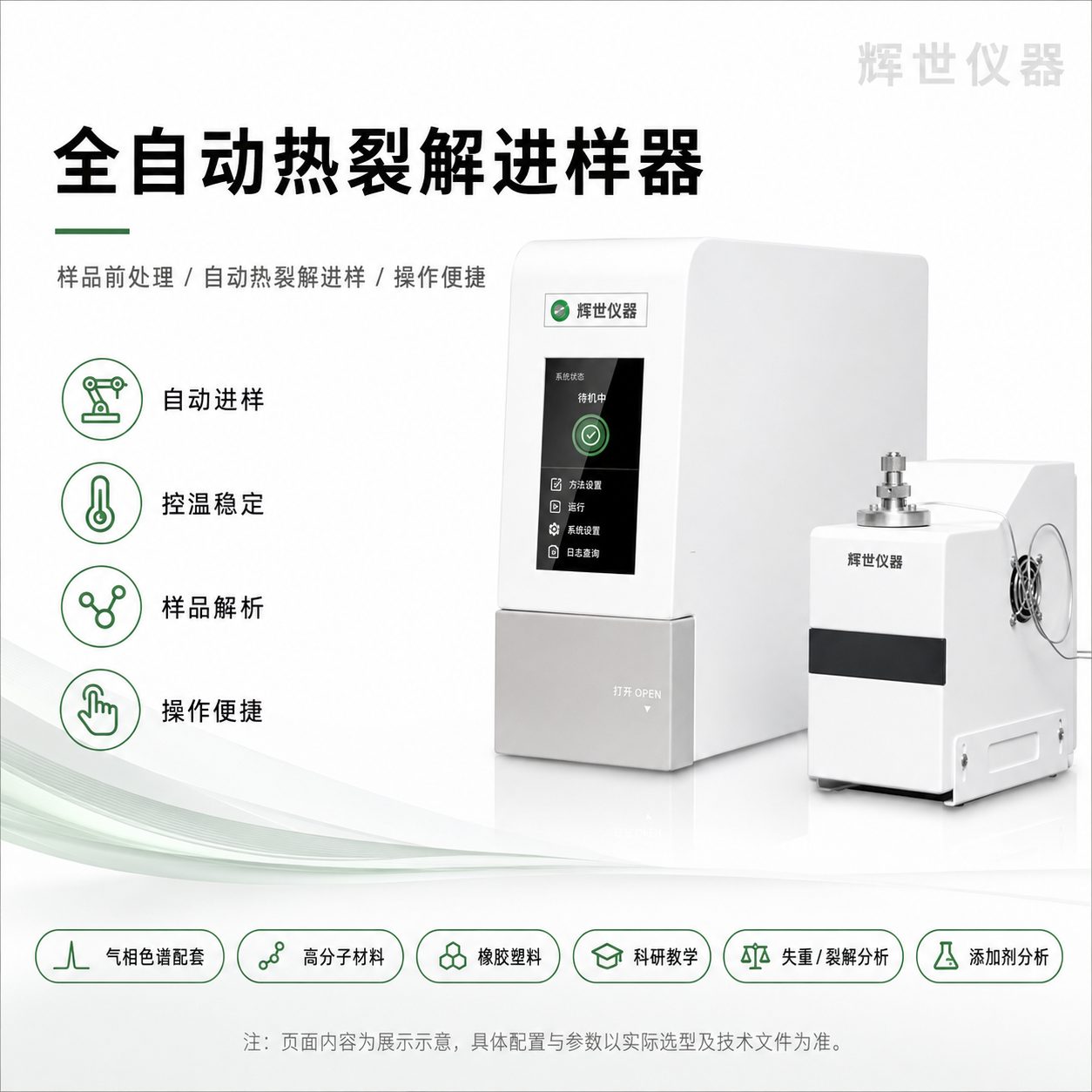 裂解进样器