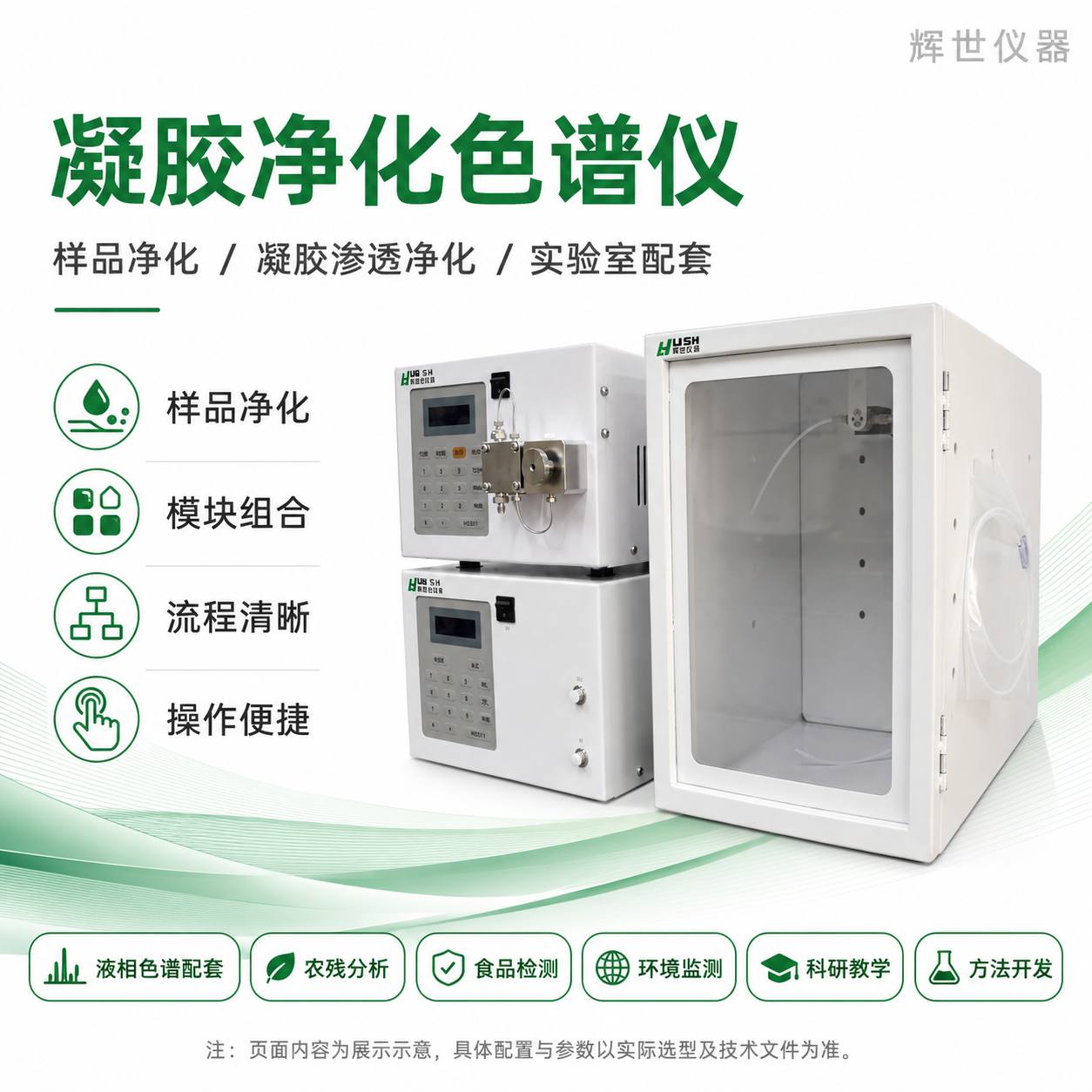 凝胶渗透/净化色谱仪