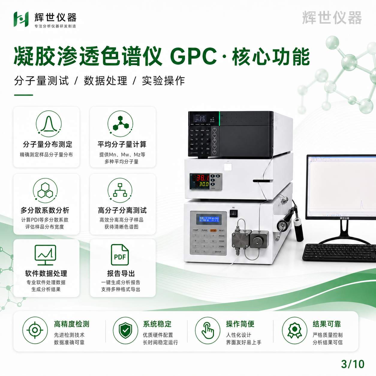 GPC凝胶渗透色谱仪