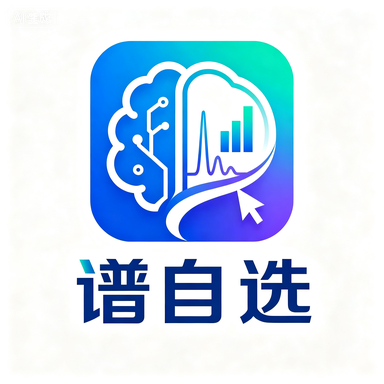 谱自选